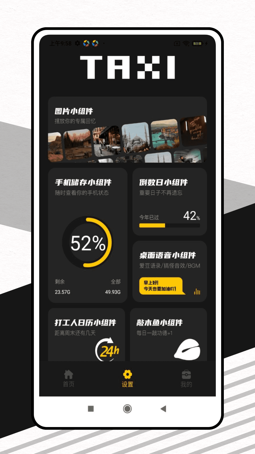 出租车打表器截图