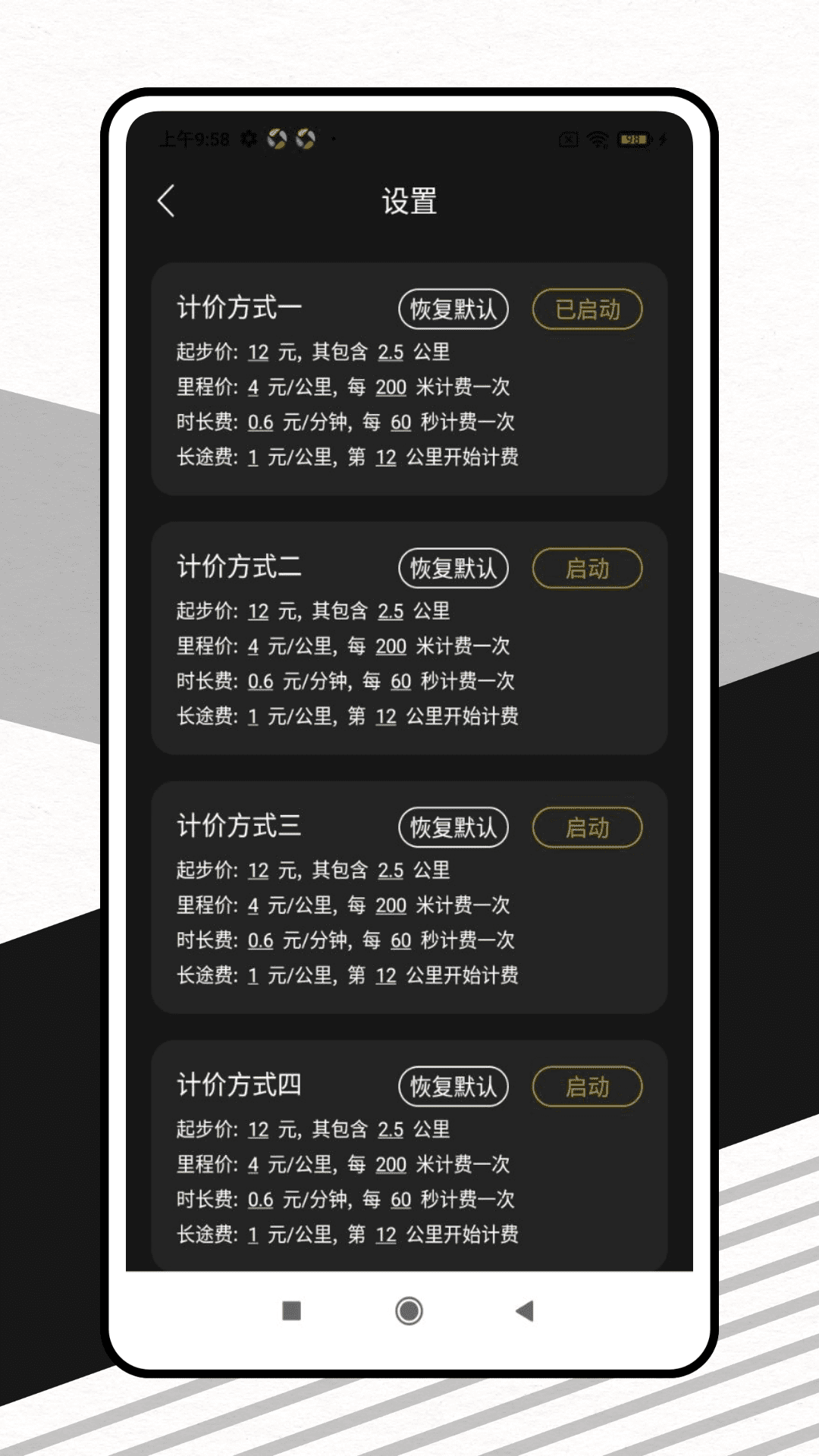 出租车打表器截图