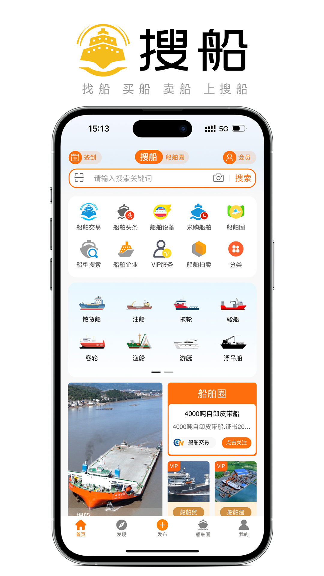 搜船截图