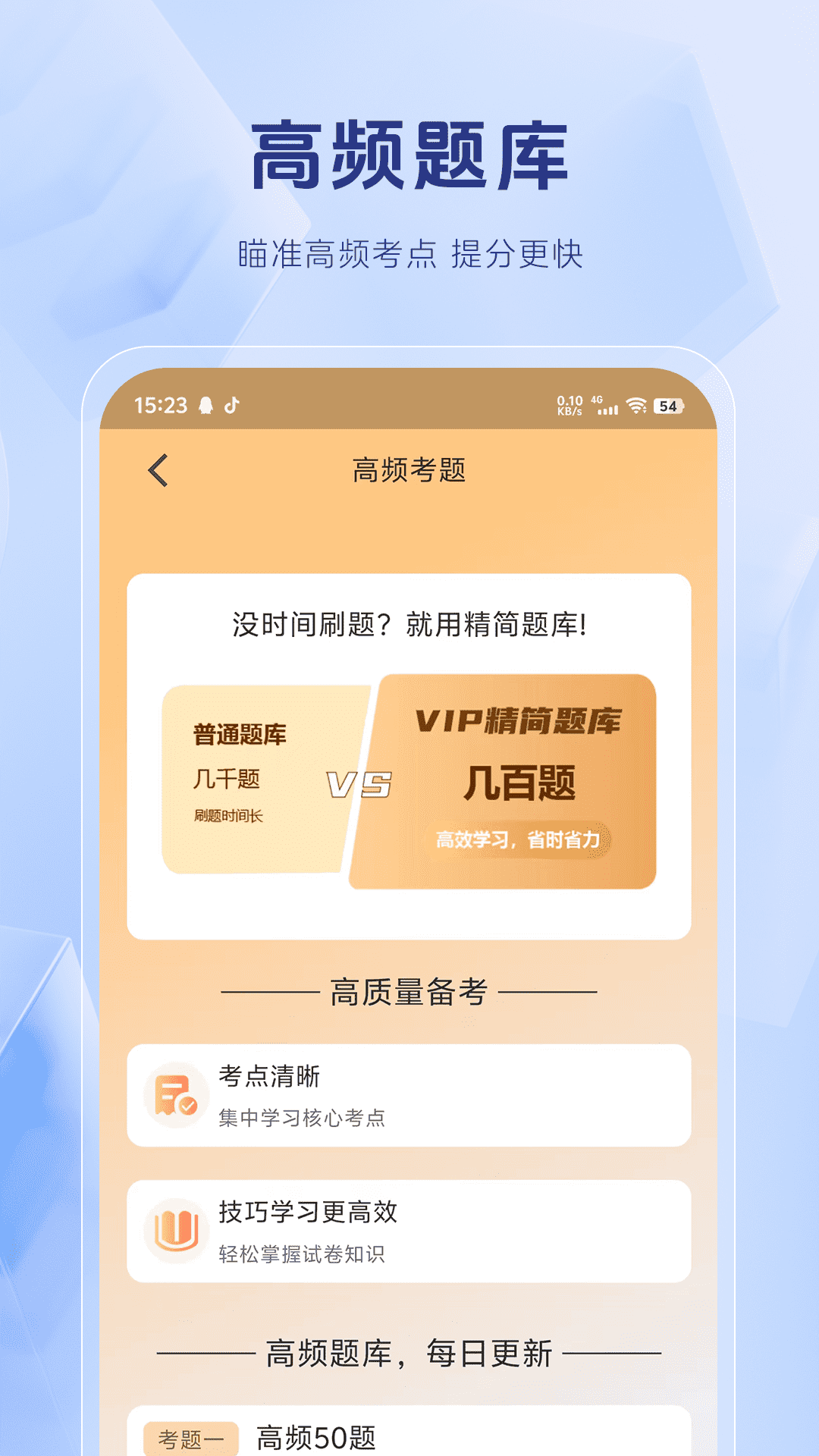 社会工作者考试题库截图