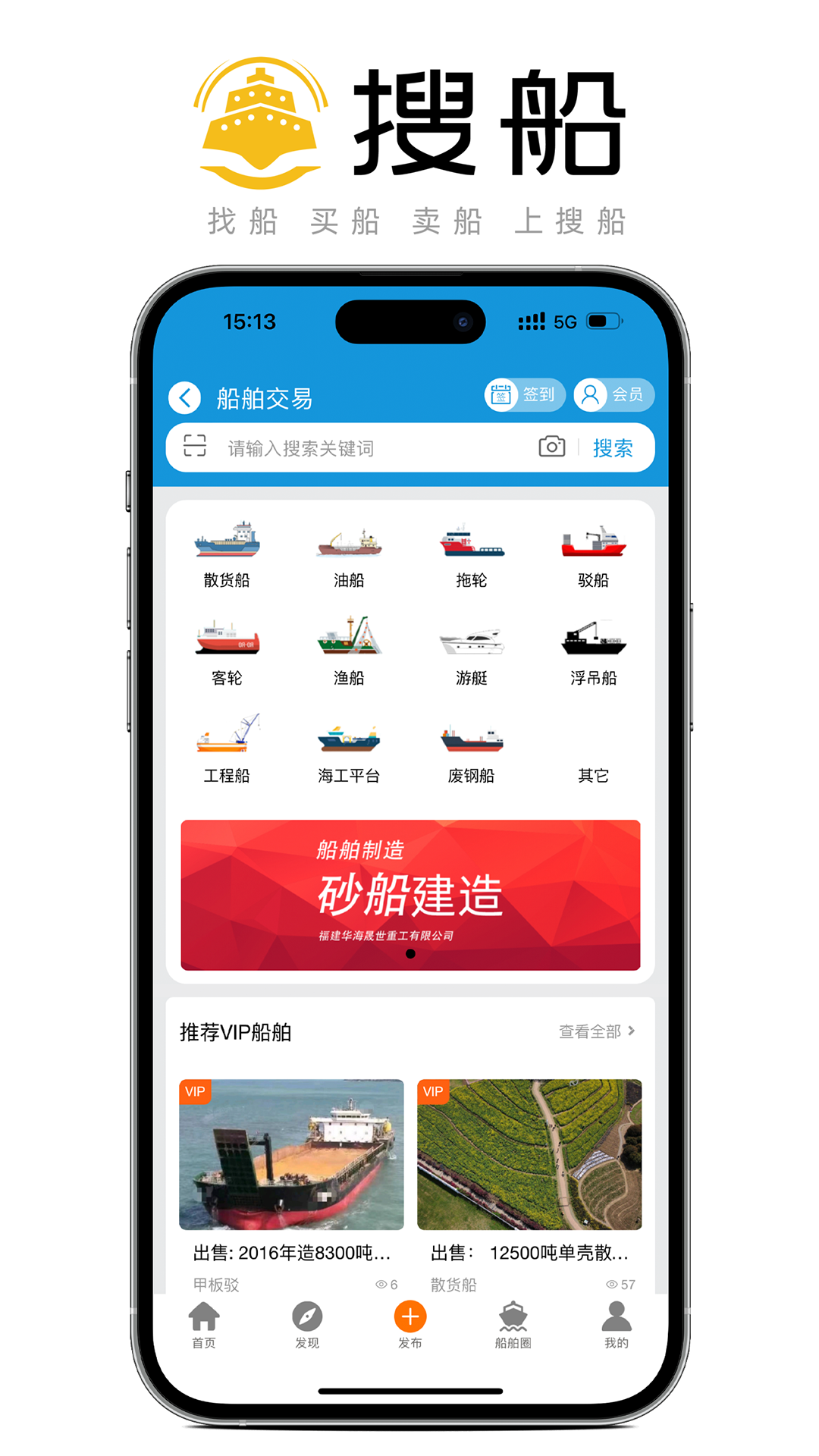 搜船截图