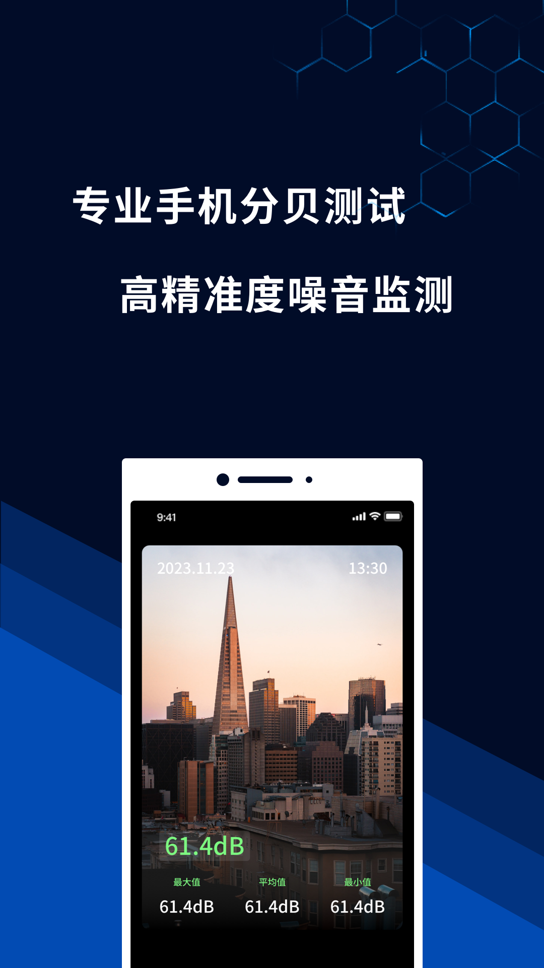 噪音测量仪截图