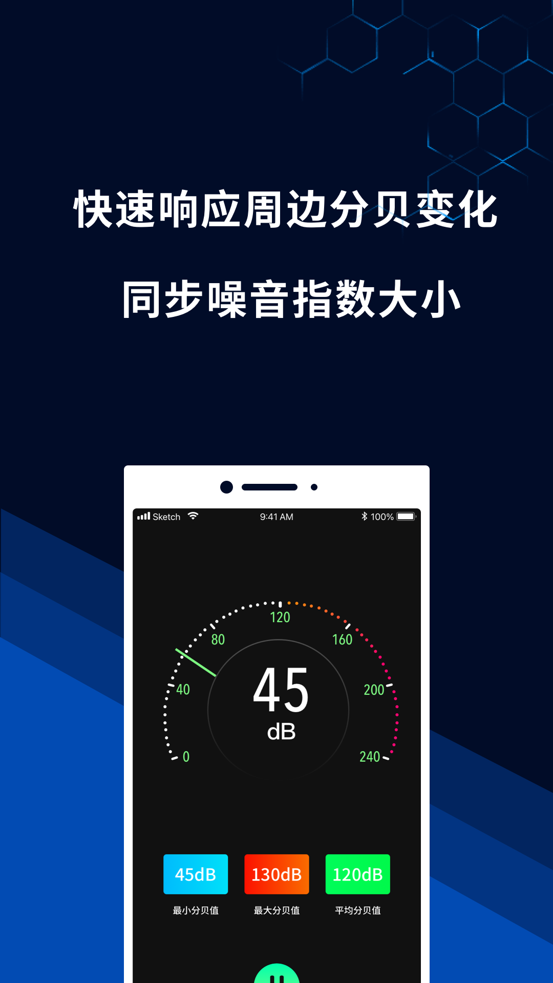噪音测量仪截图