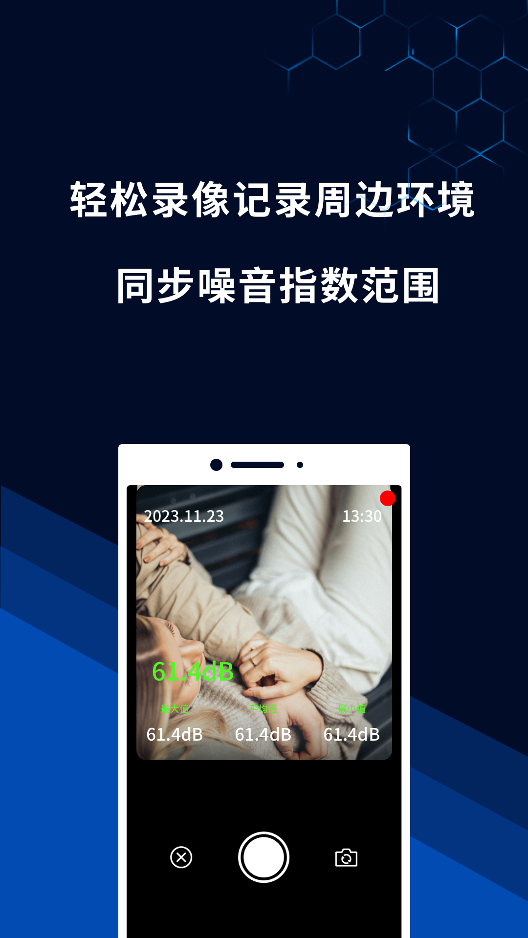 噪音测量仪截图