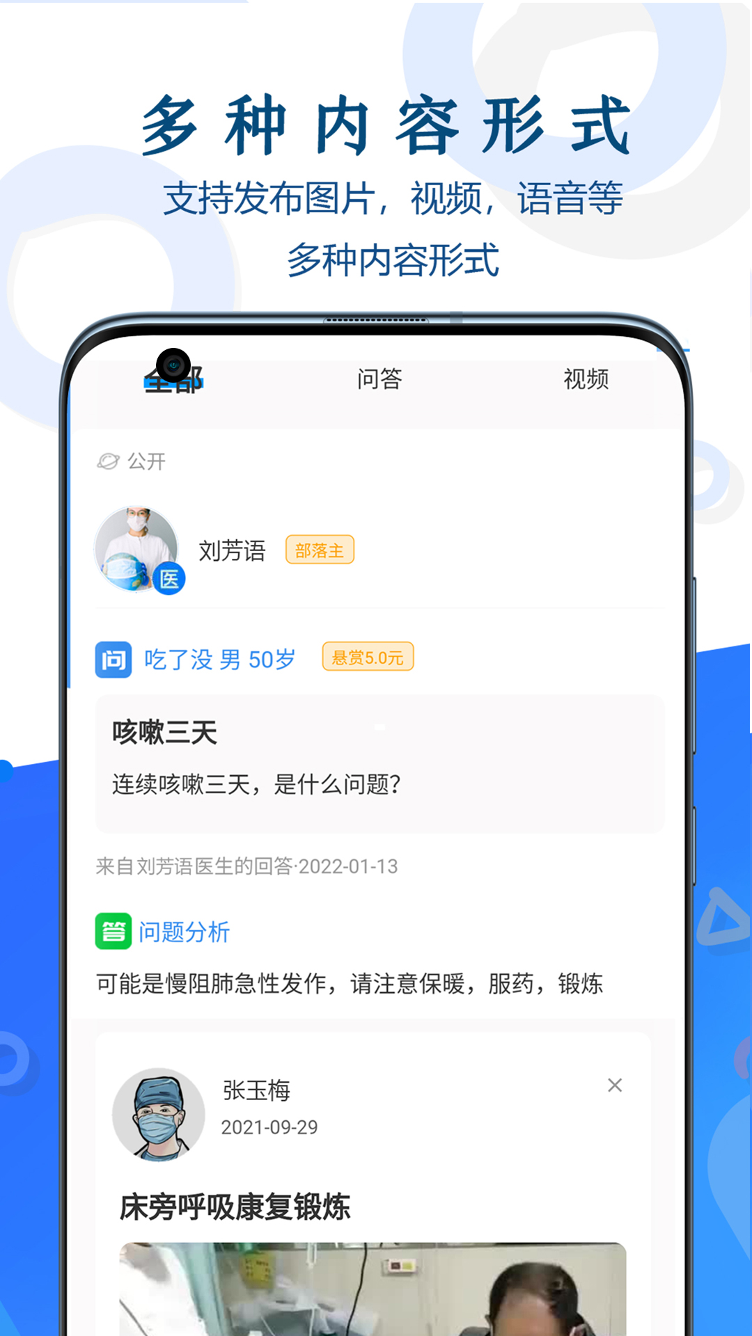 呼吸部落顾问版截图