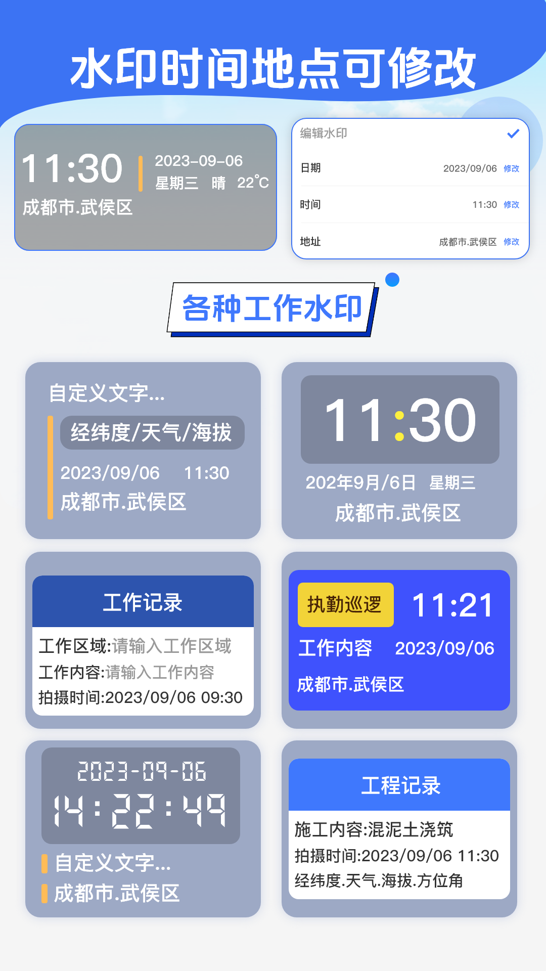 自定义水印打卡相机截图