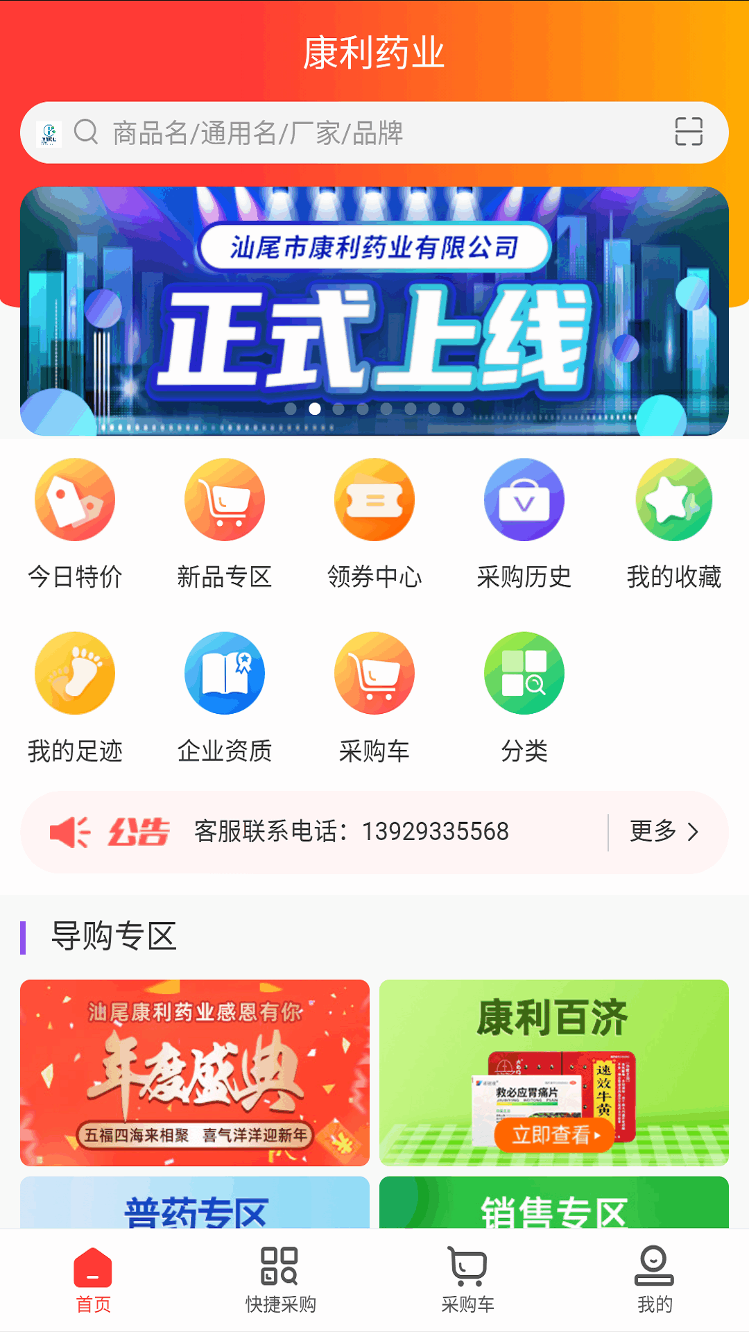 康利百济截图