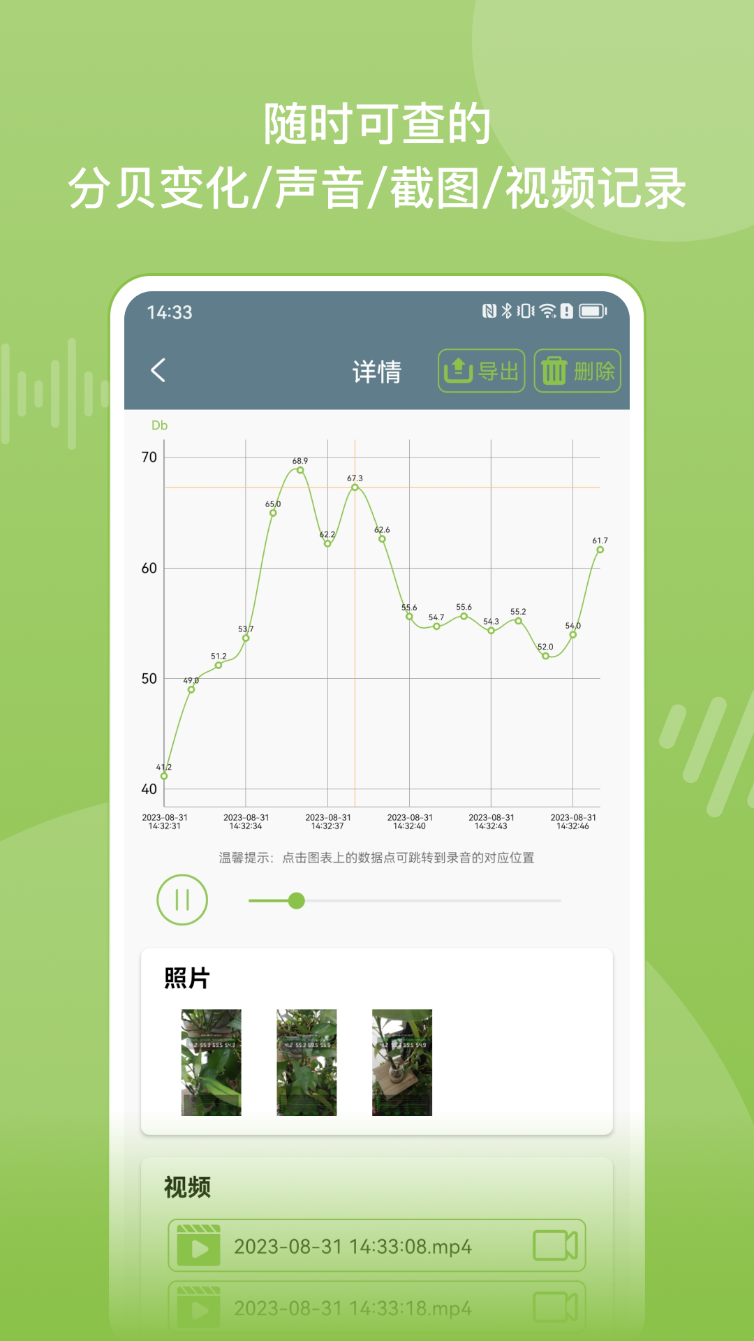 噪音分贝仪截图