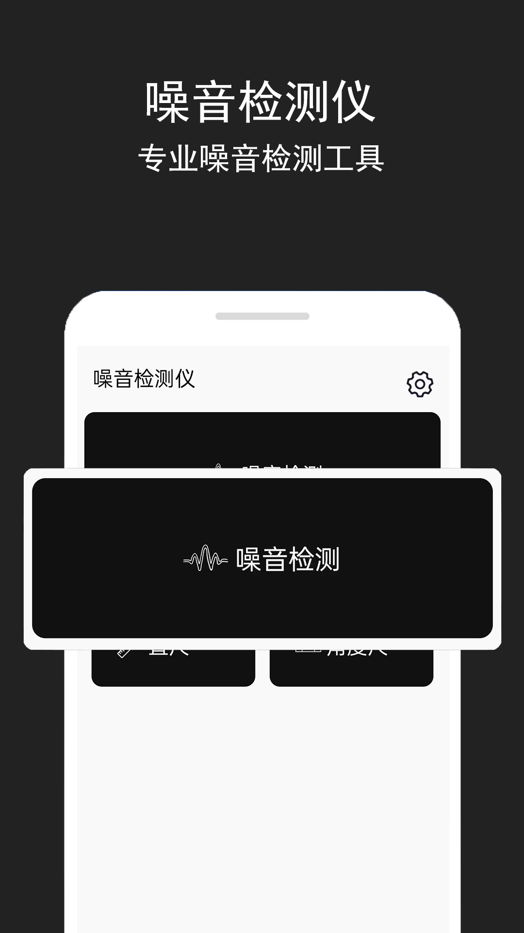 噪音检测仪截图
