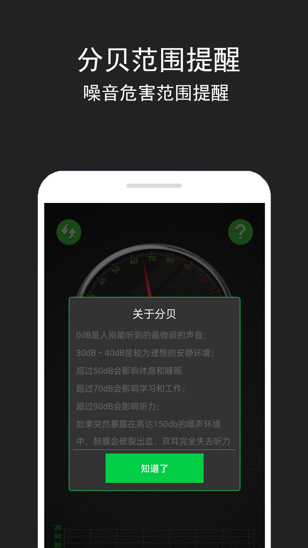 噪音检测仪截图