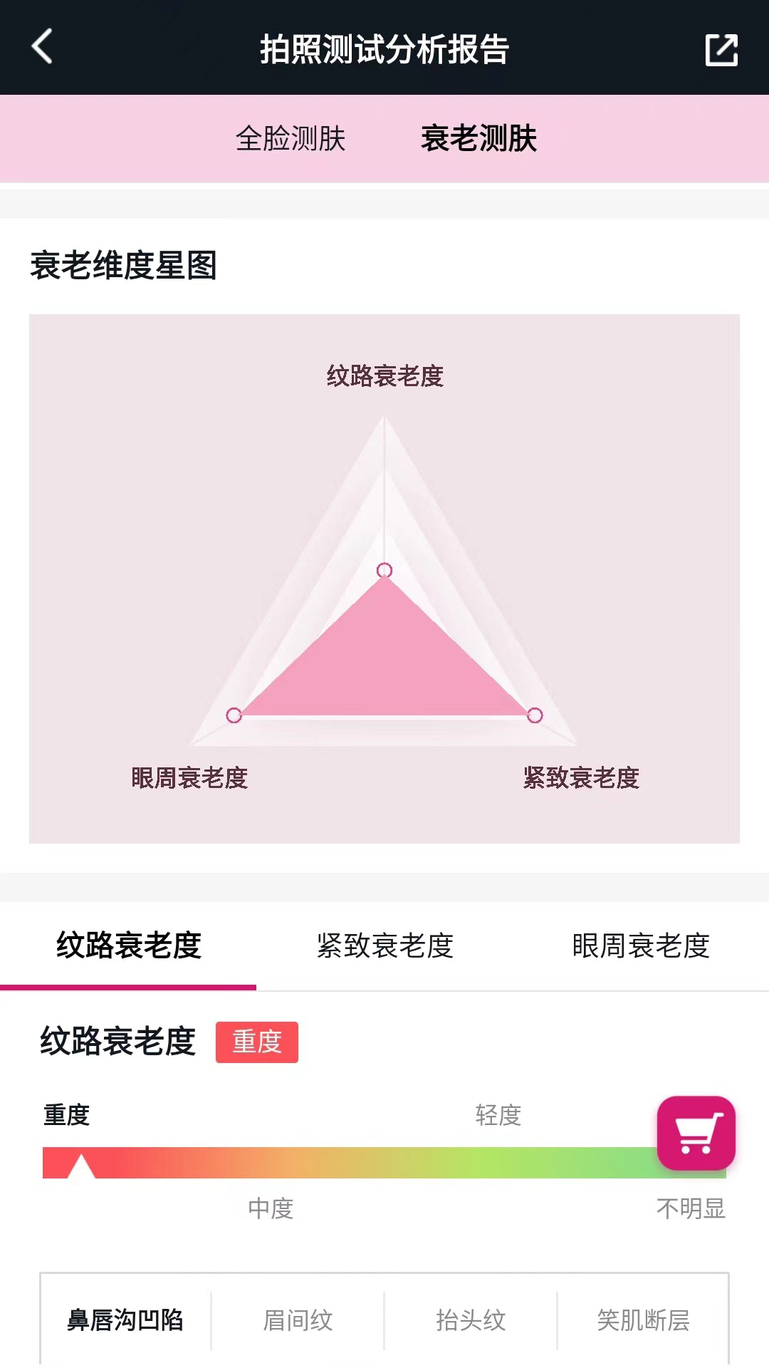 肌肤分析仪截图