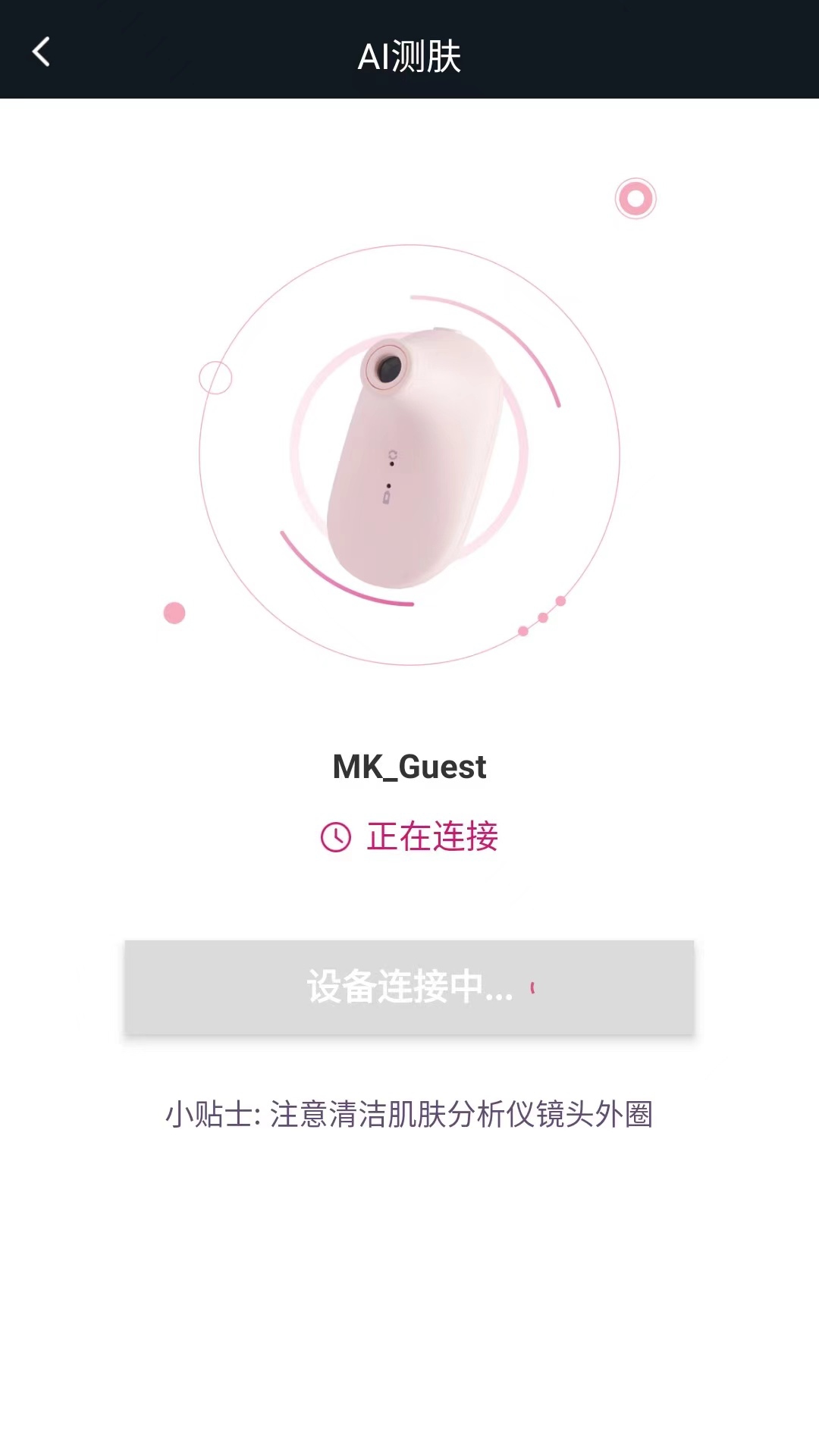 肌肤分析仪截图