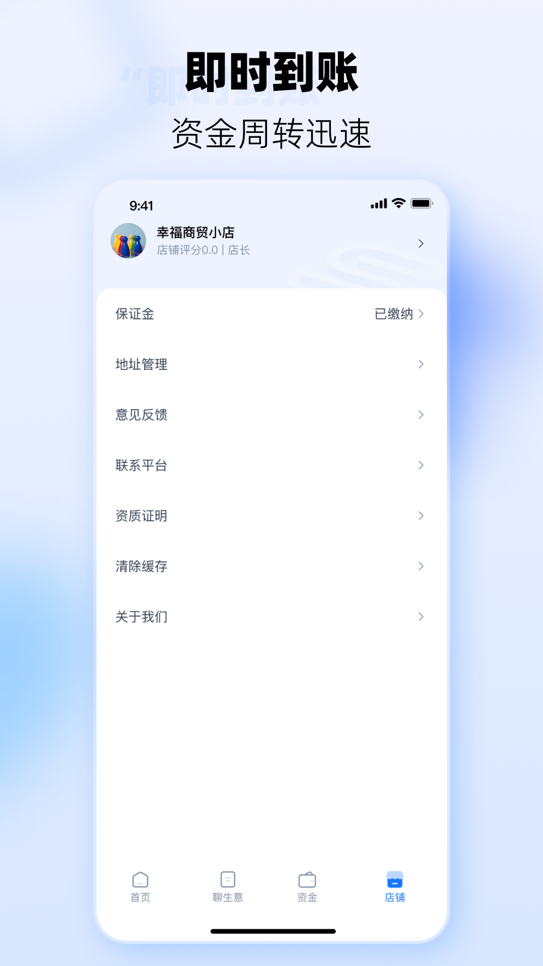 易市通商户端截图