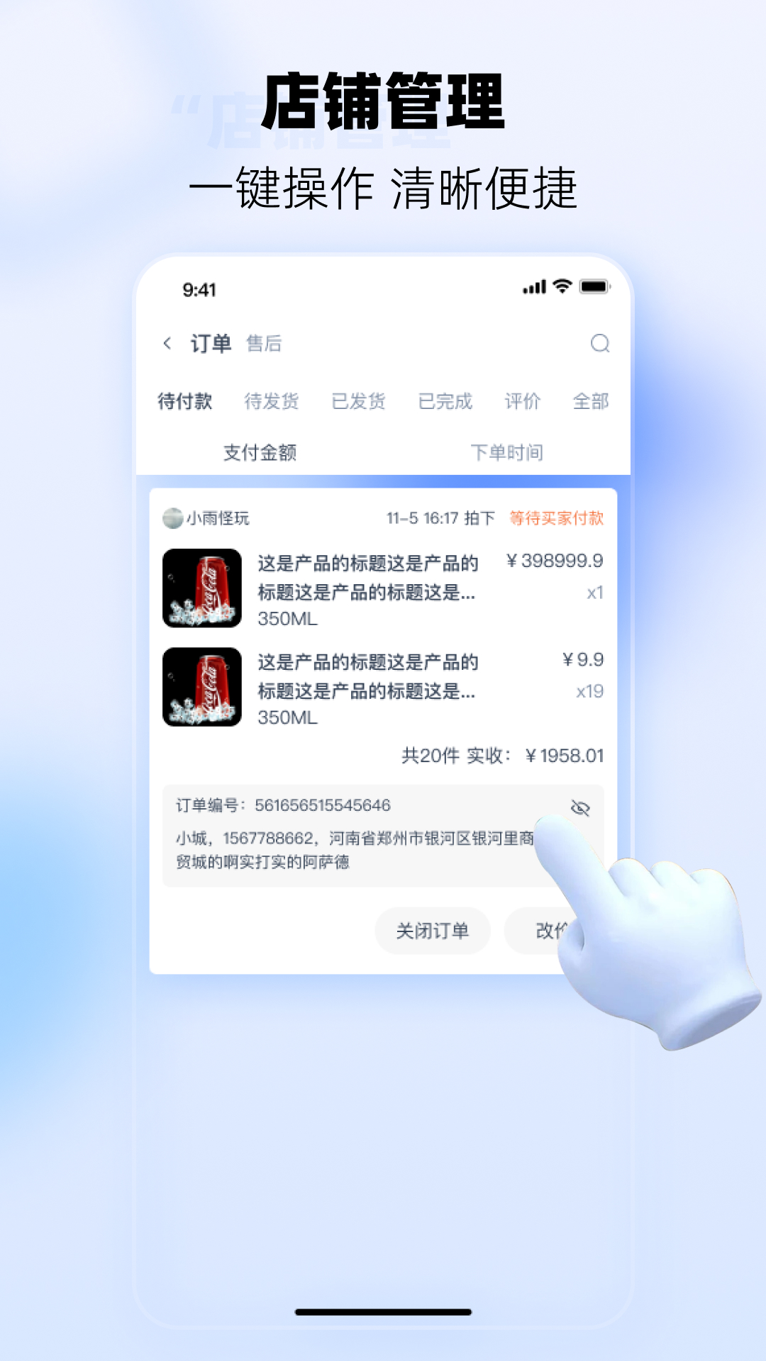 易市通商户端截图