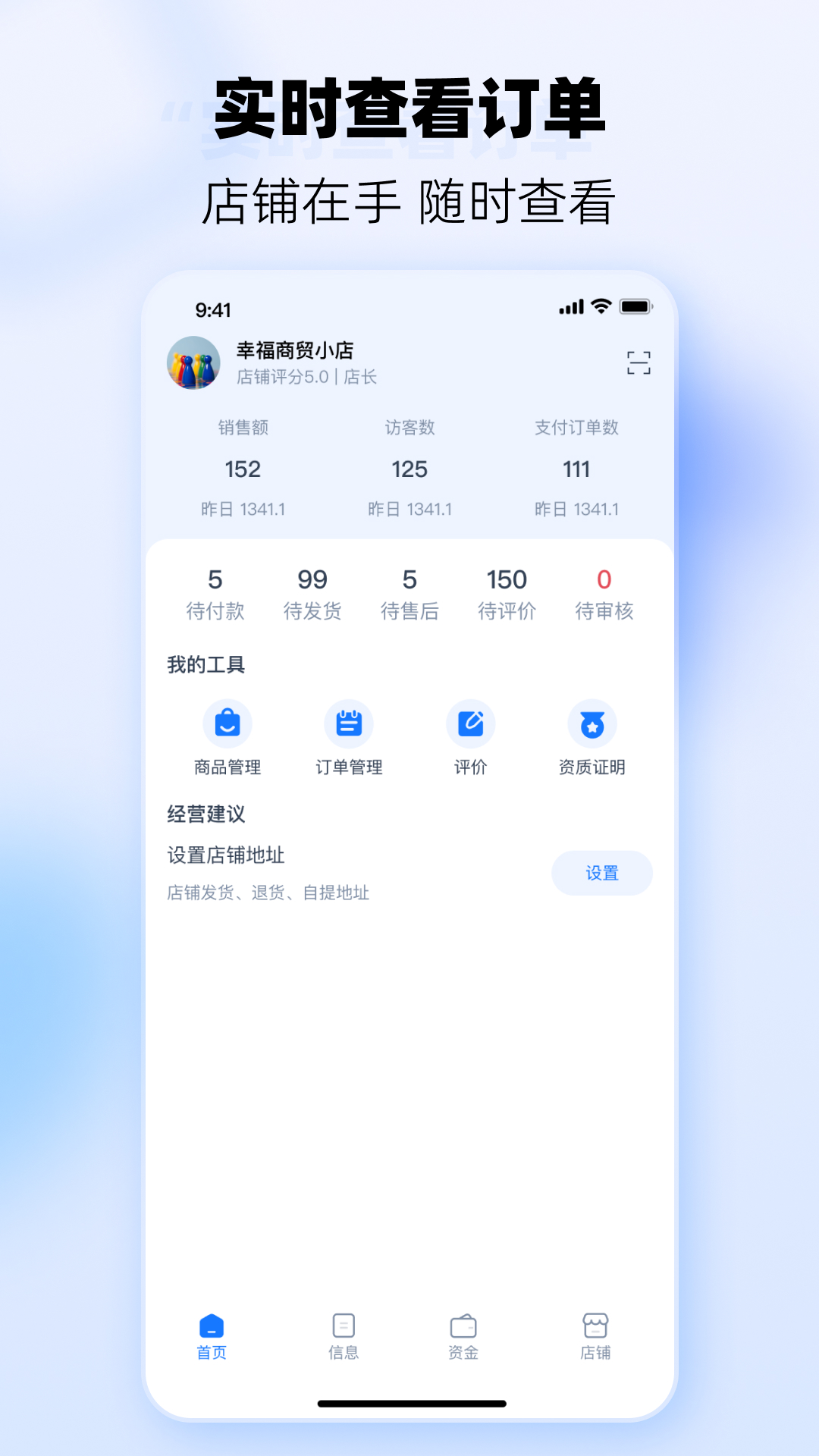 易市通商户端截图