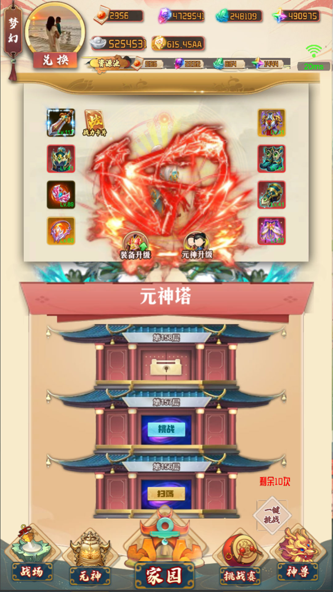梦幻仙域截图