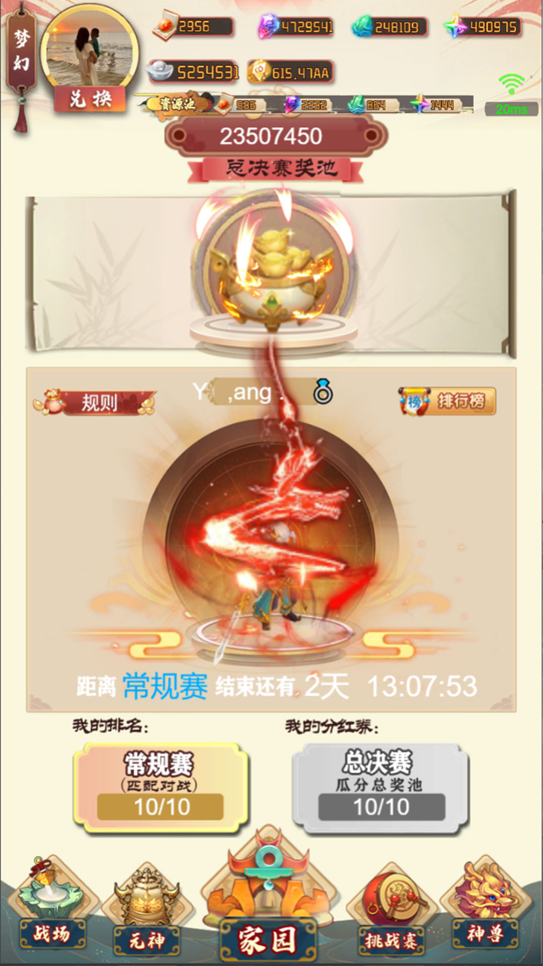 梦幻仙域截图