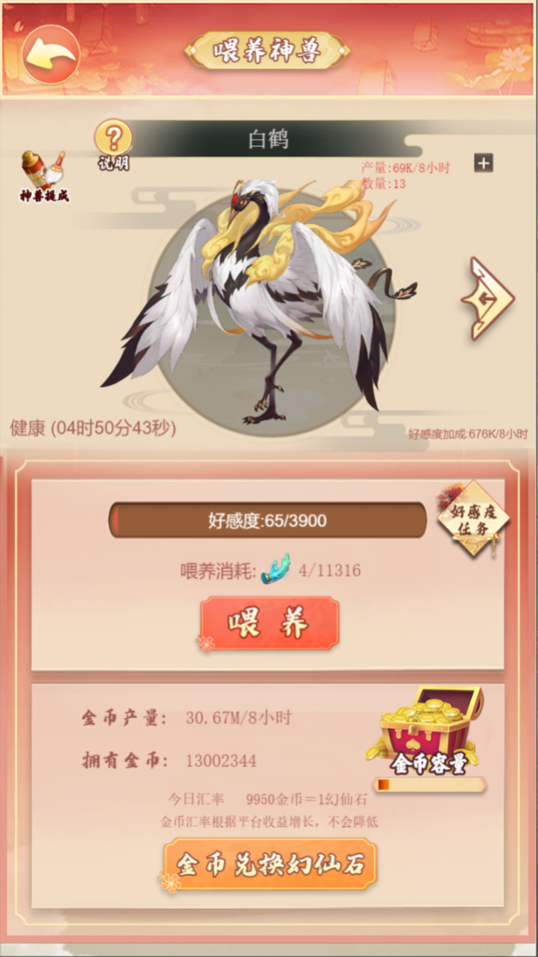梦幻仙域截图