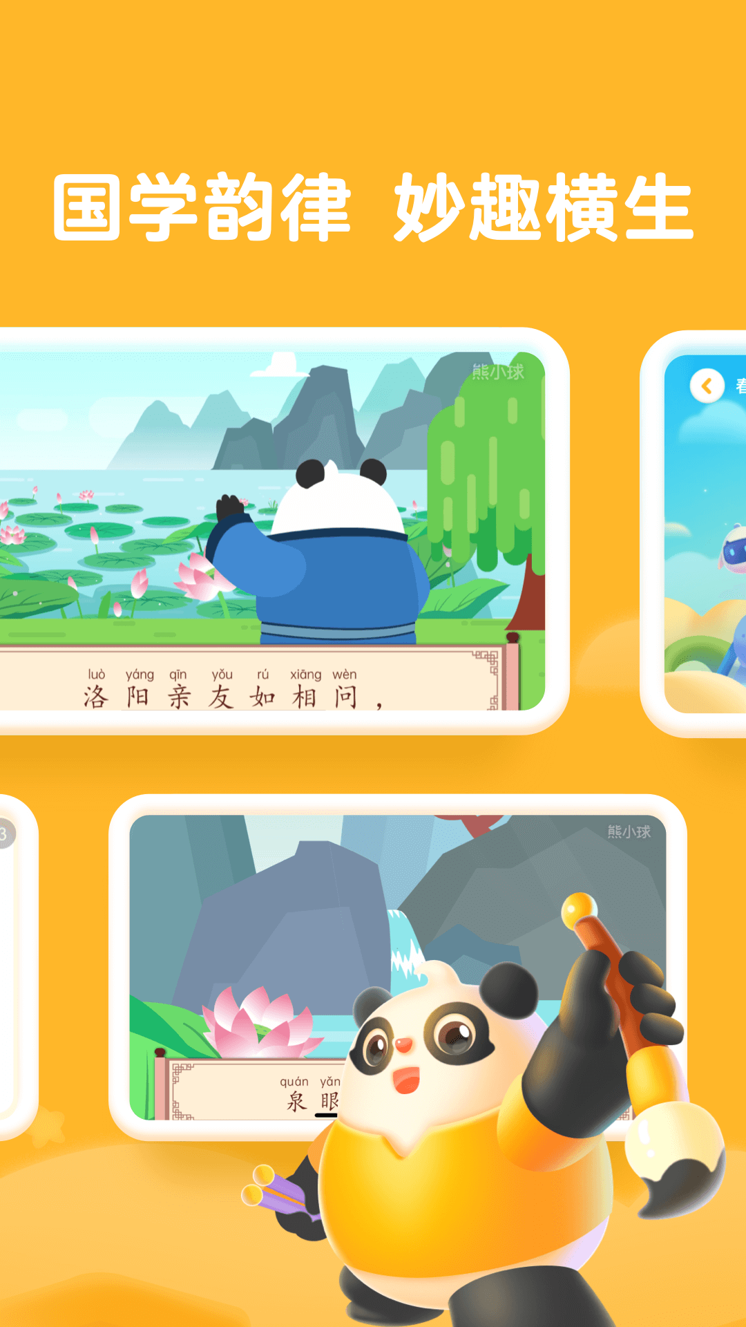 熊小球启蒙-家庭端截图