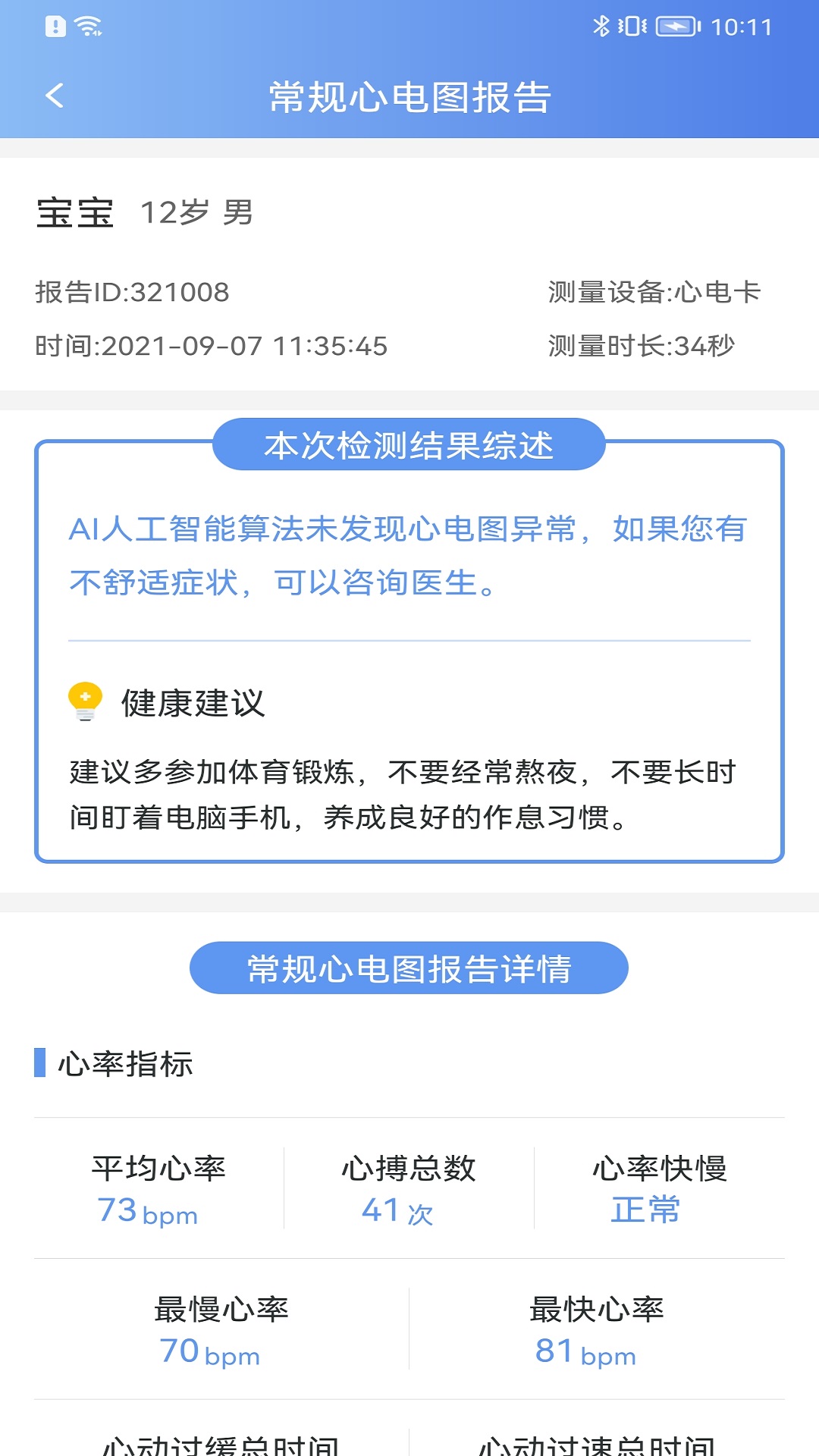 卡帕奇心电截图