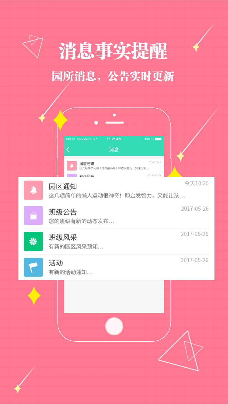 贝宝娃幼儿园一体化管理平台家长端截图