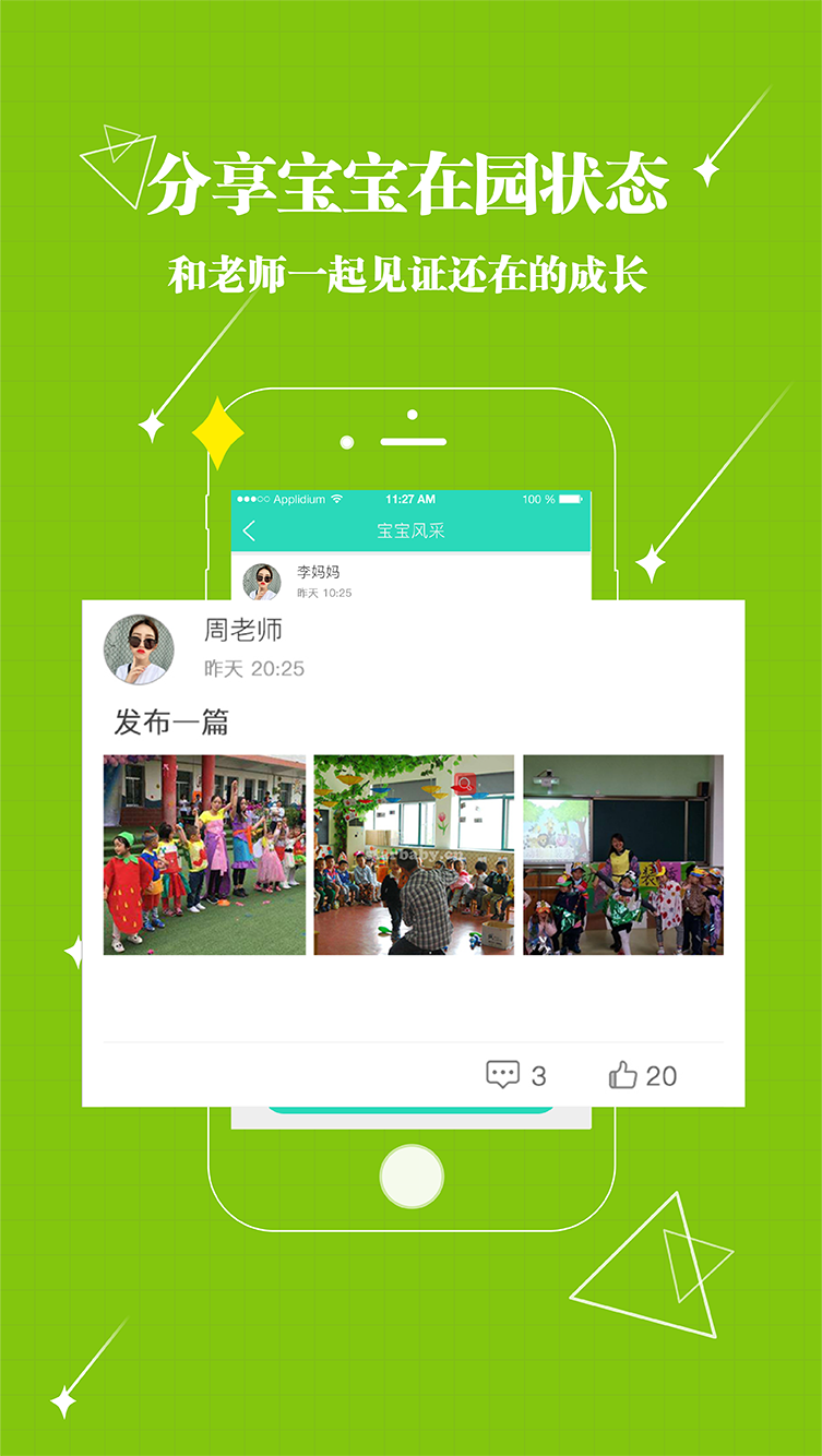 贝宝娃幼儿园一体化管理平台家长端截图