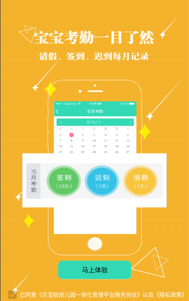 贝宝娃幼儿园一体化管理平台家长端截图