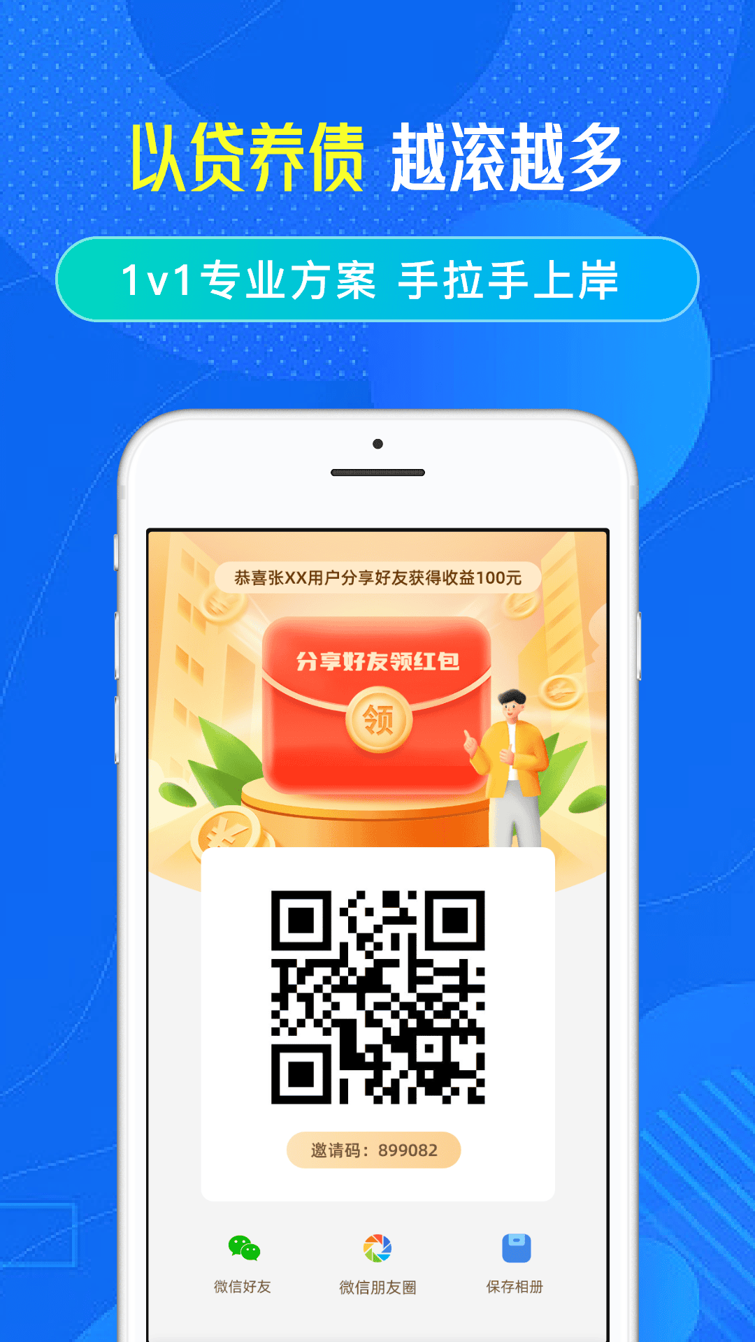 债务轻松还截图