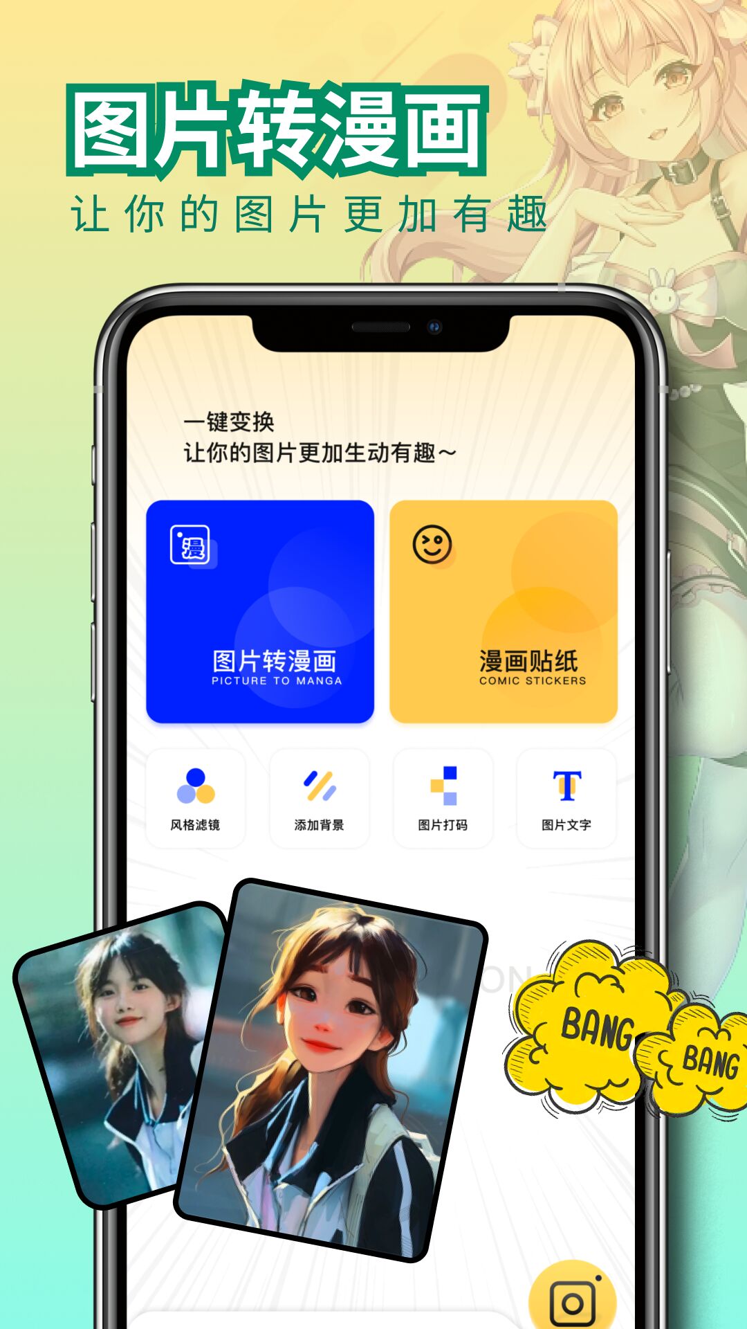 免漫截图