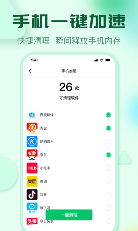 自动拦截去广告神器截图