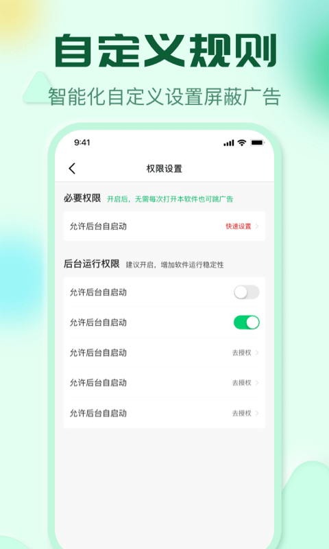 自动拦截去广告神器截图