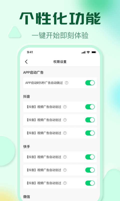 自动拦截去广告神器截图