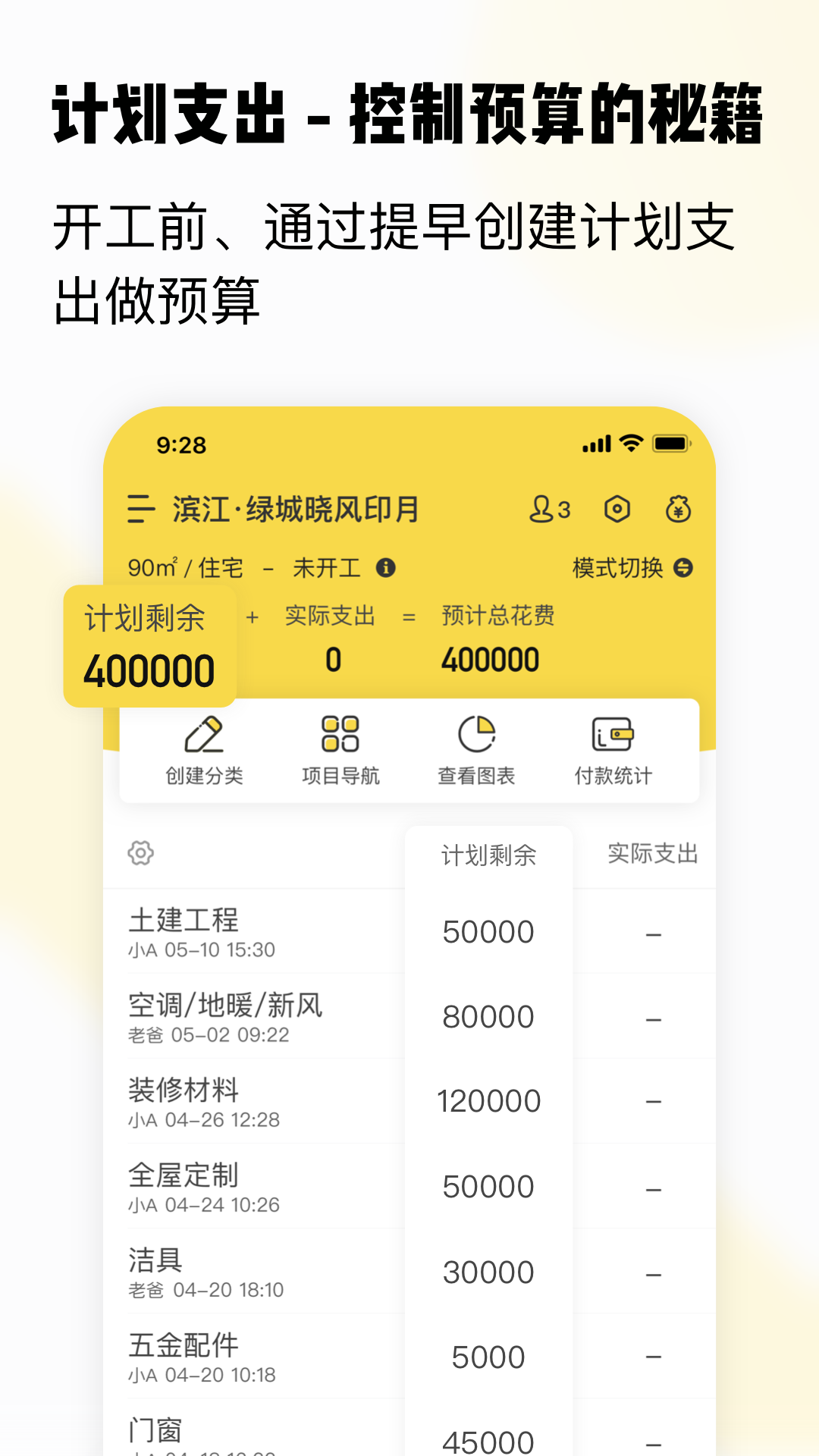 初创装修记账截图