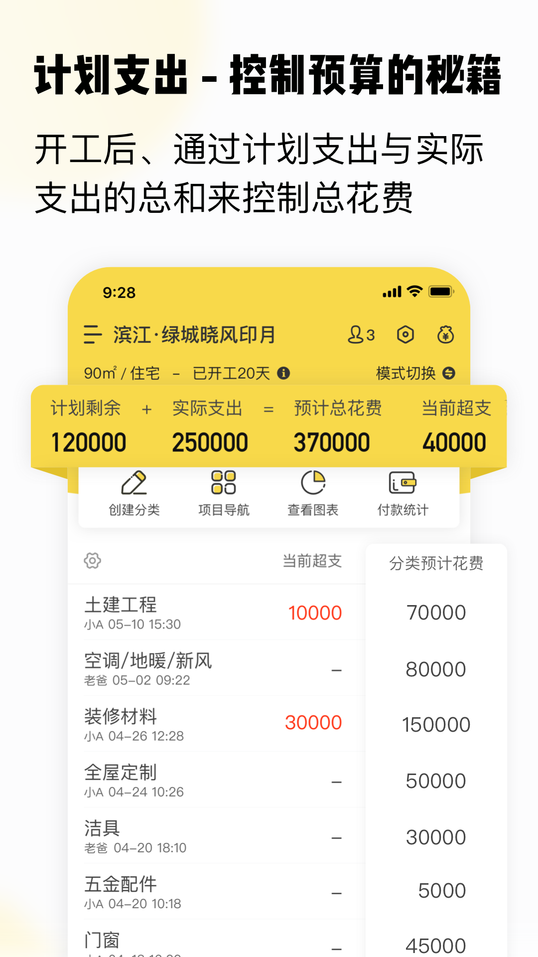 初创装修记账截图