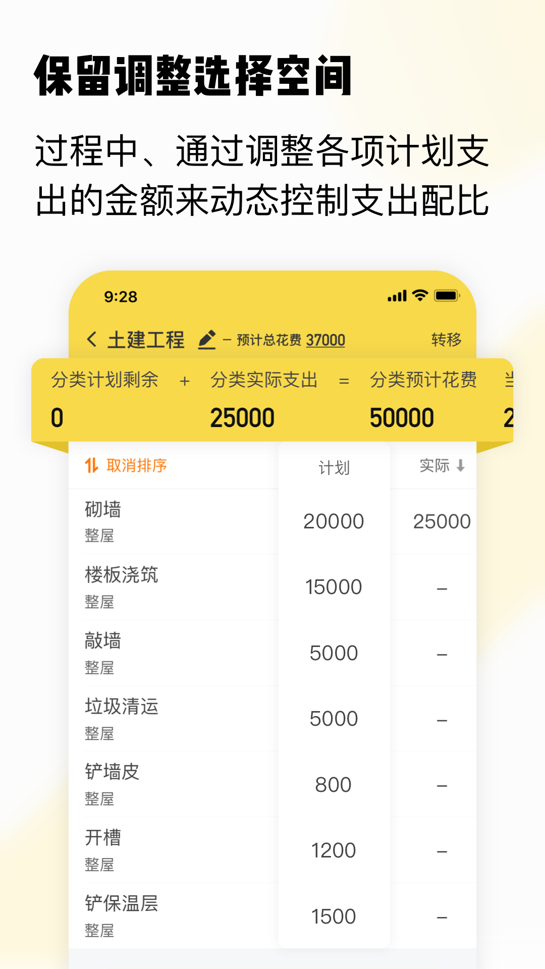 初创装修记账截图