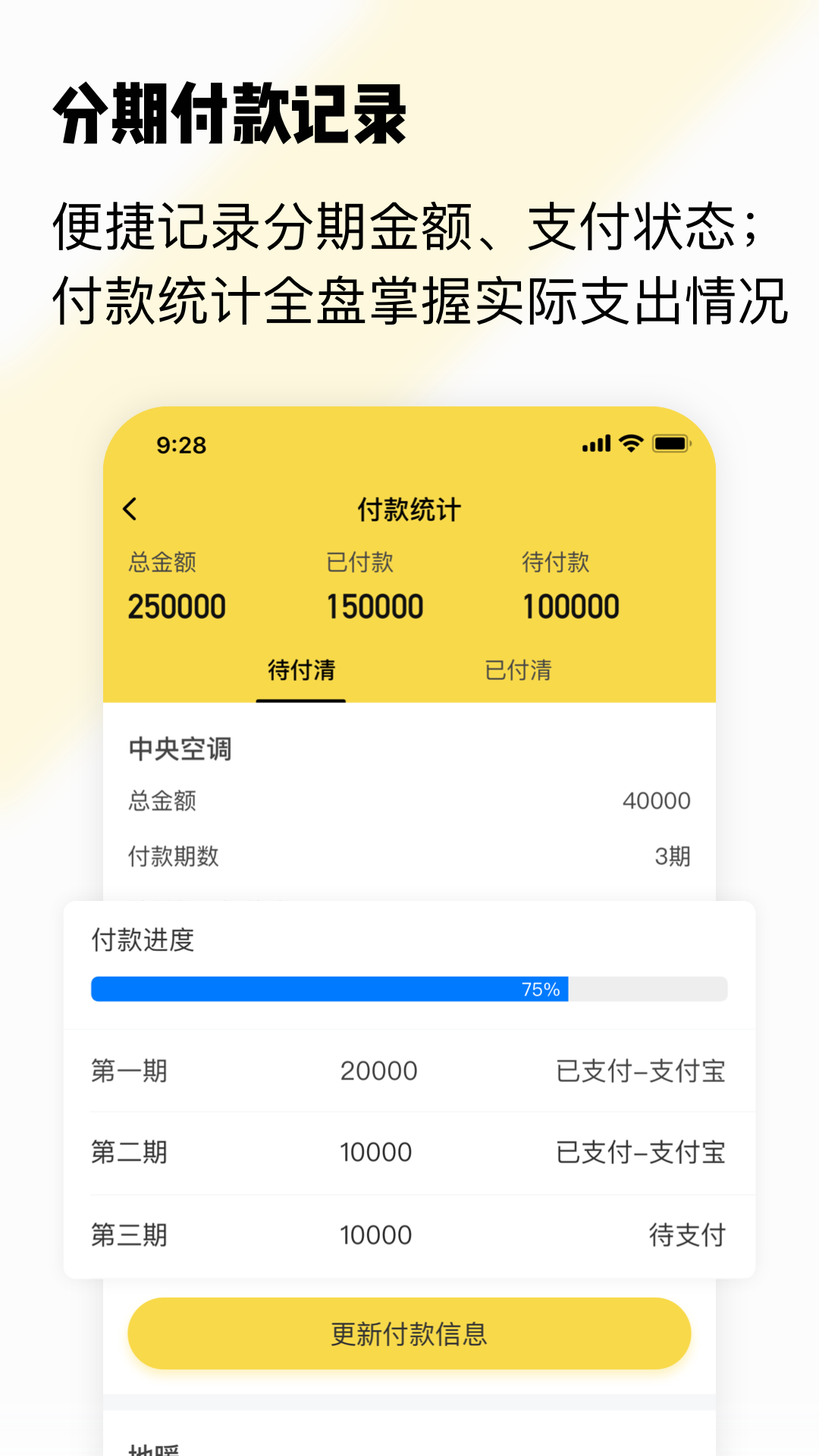 初创装修记账截图