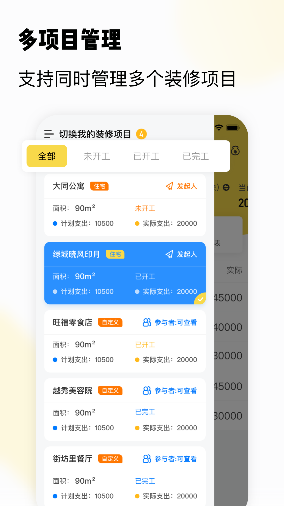 初创装修记账截图