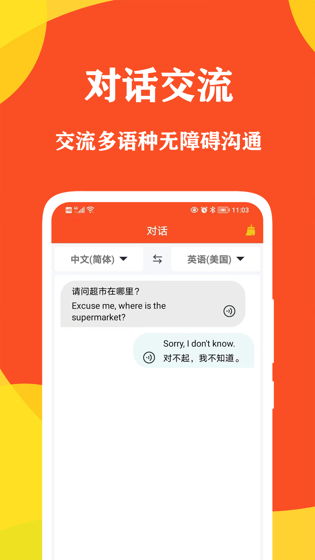 对话翻译大师截图