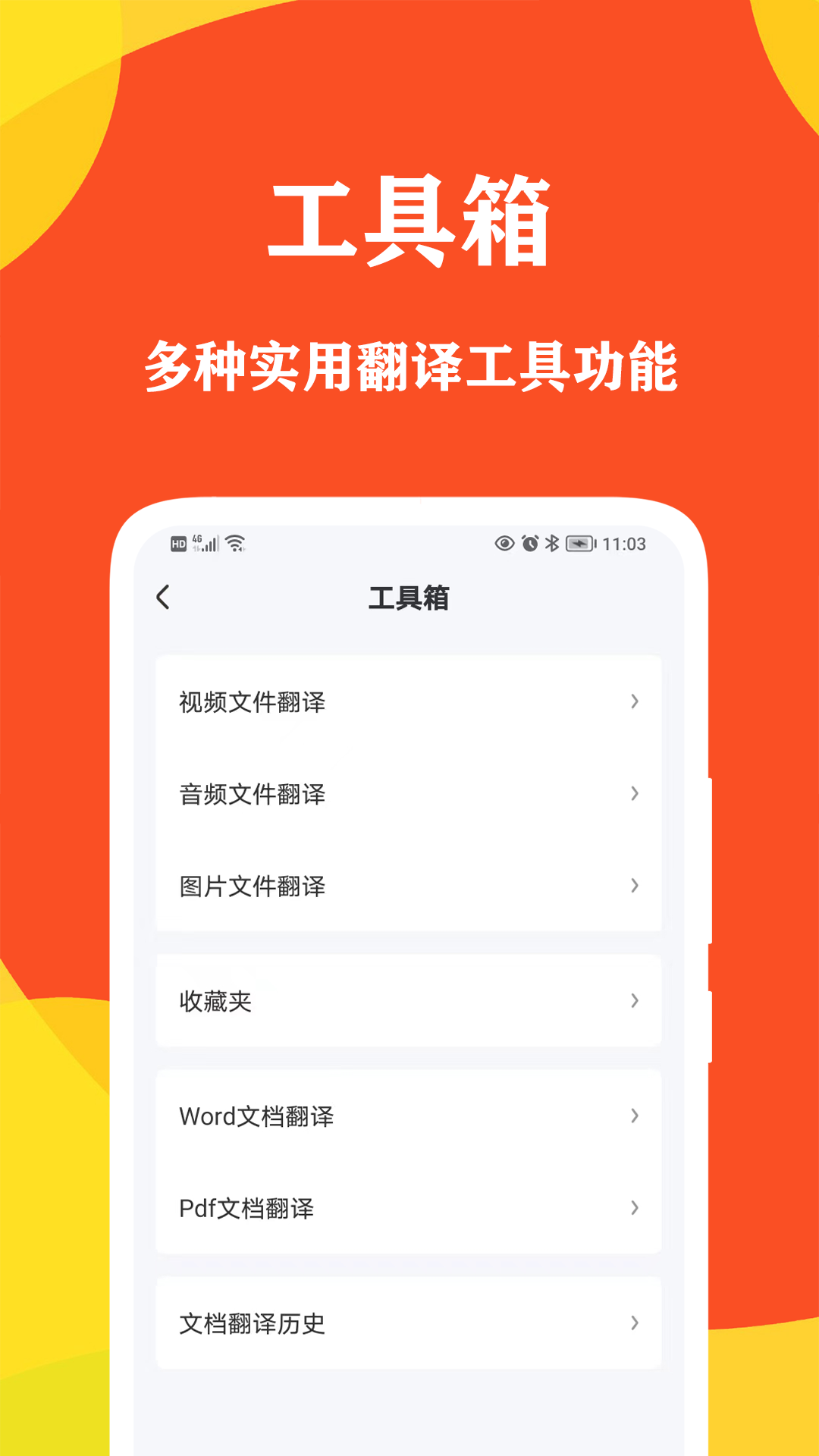 对话翻译大师截图