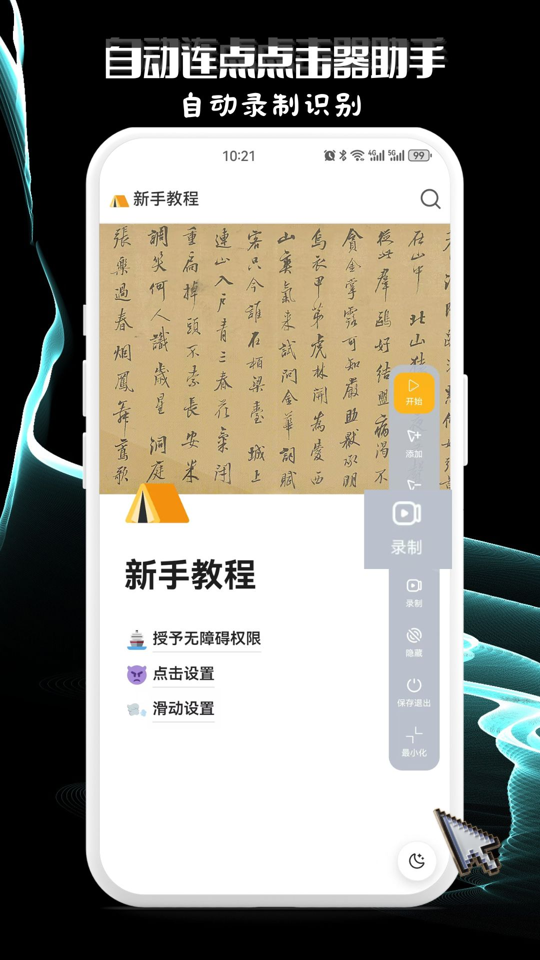 自动连点点击器助手截图