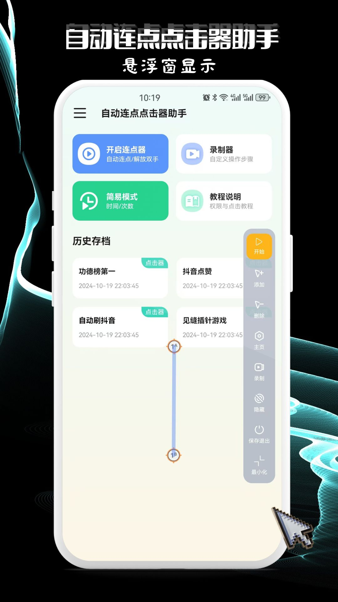 自动连点点击器助手截图
