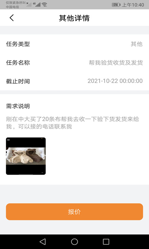 中大商家端截图