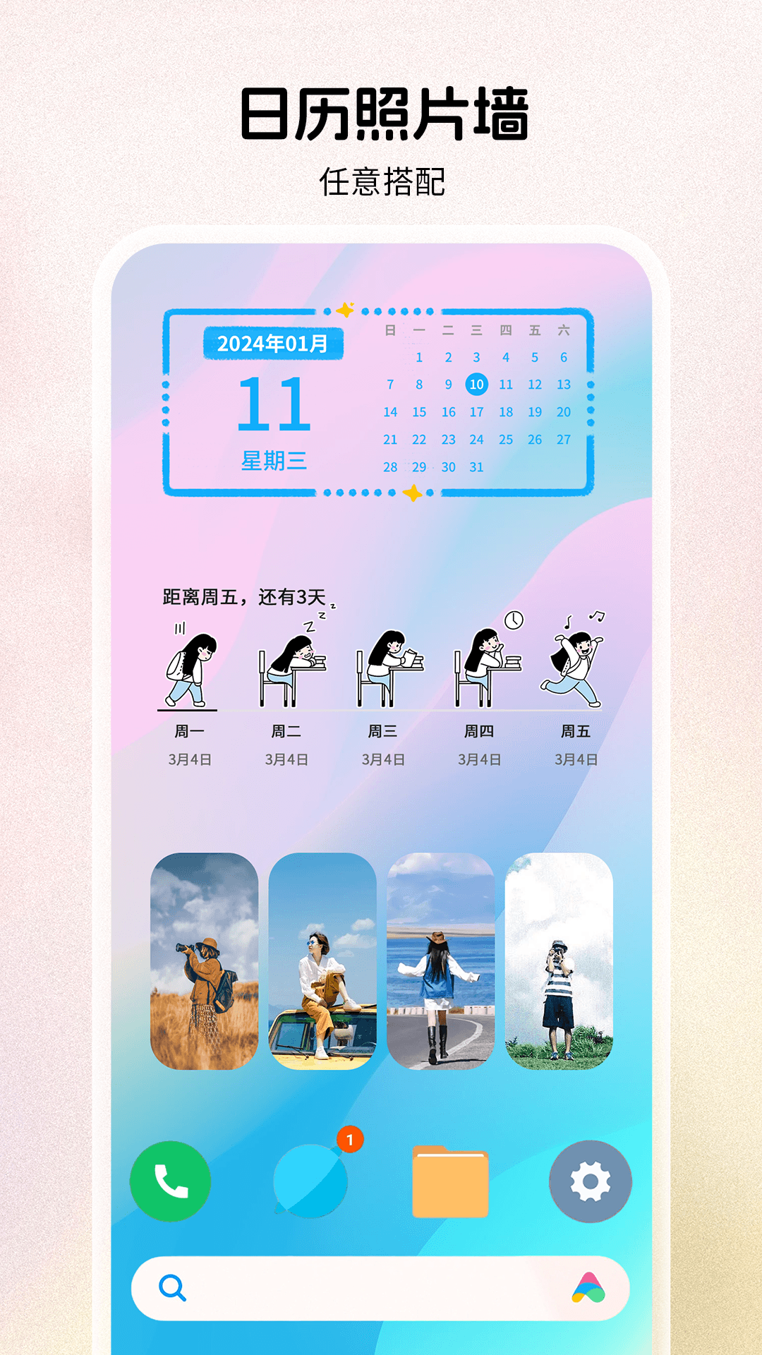 组件岛Widget Island截图