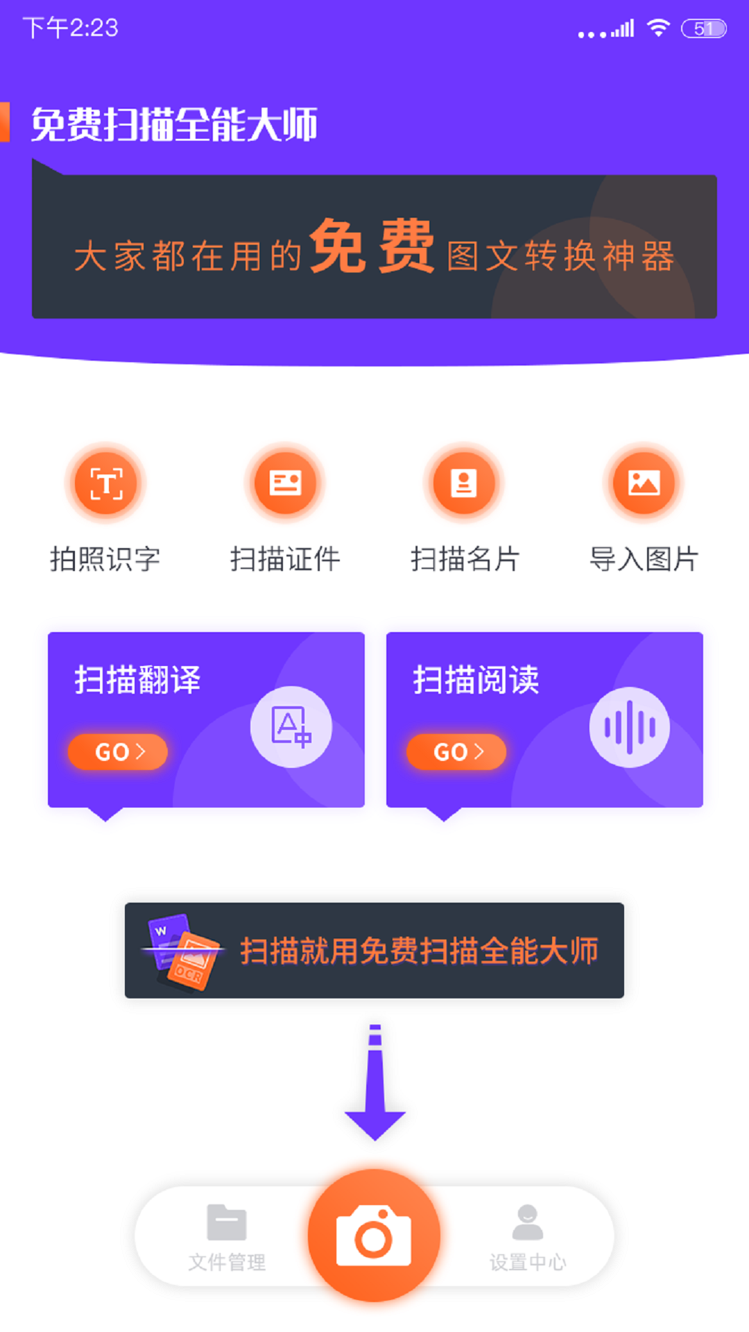 随身全能扫描器智能版截图