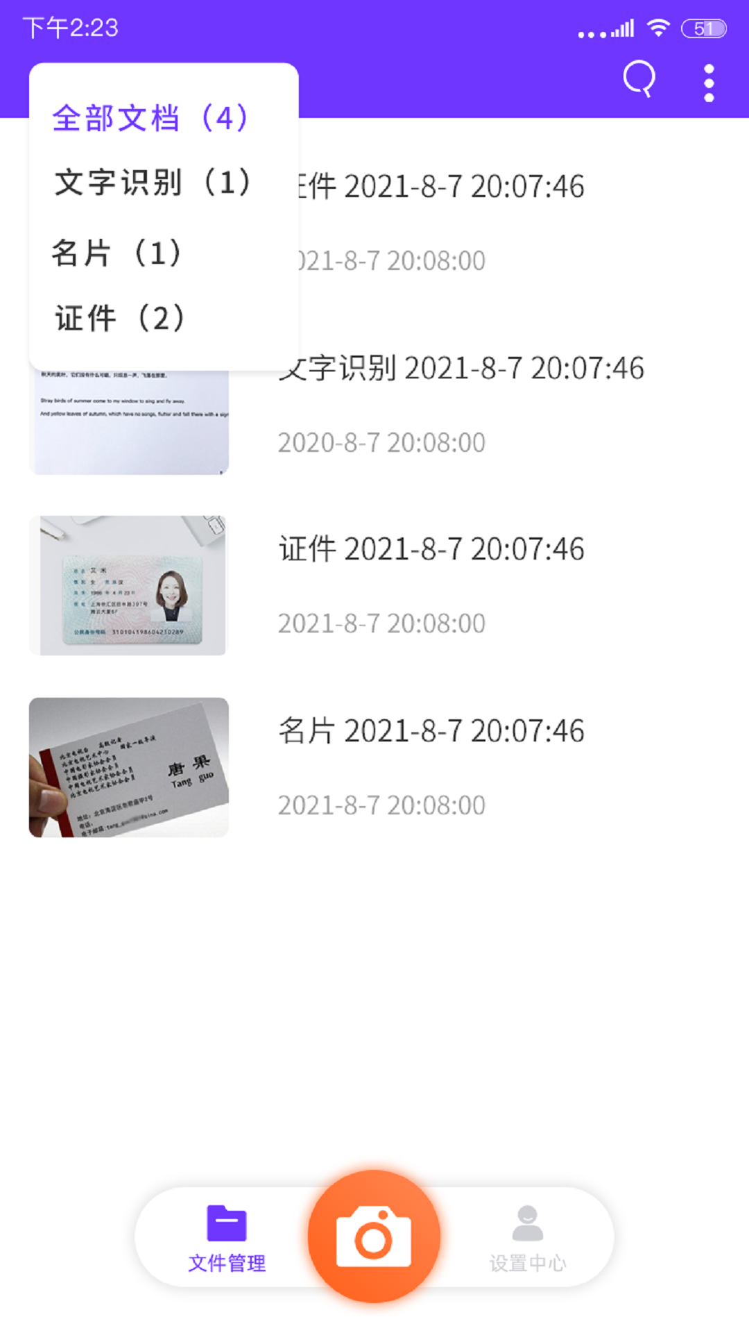 随身全能扫描器智能版截图