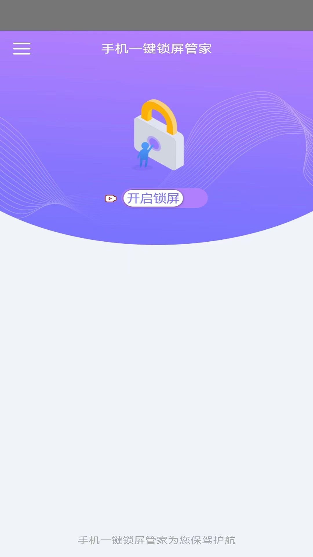 手机一键锁屏管家截图
