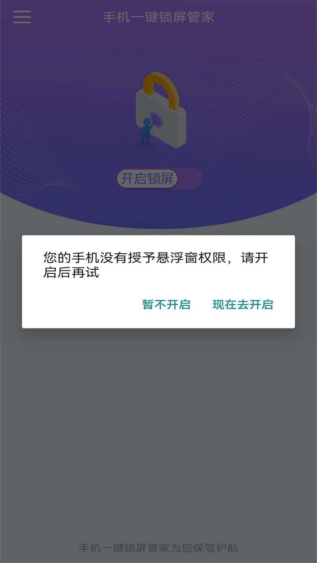 手机一键锁屏管家截图