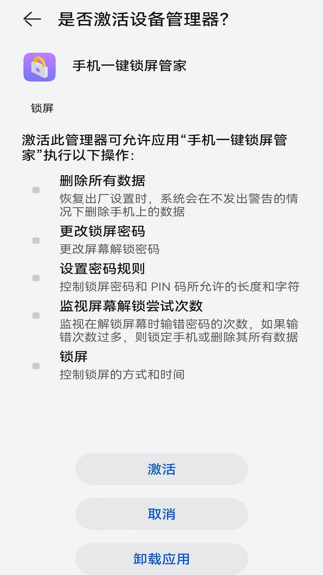 手机一键锁屏管家截图