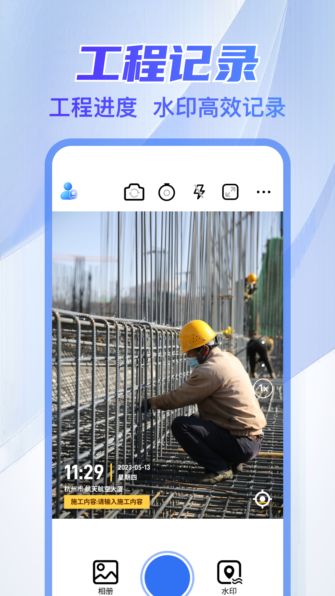 万能水印打卡相机截图