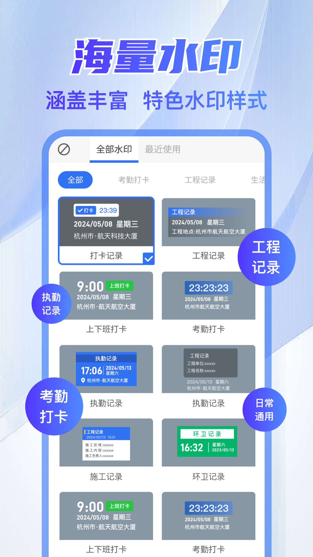 万能水印打卡相机截图
